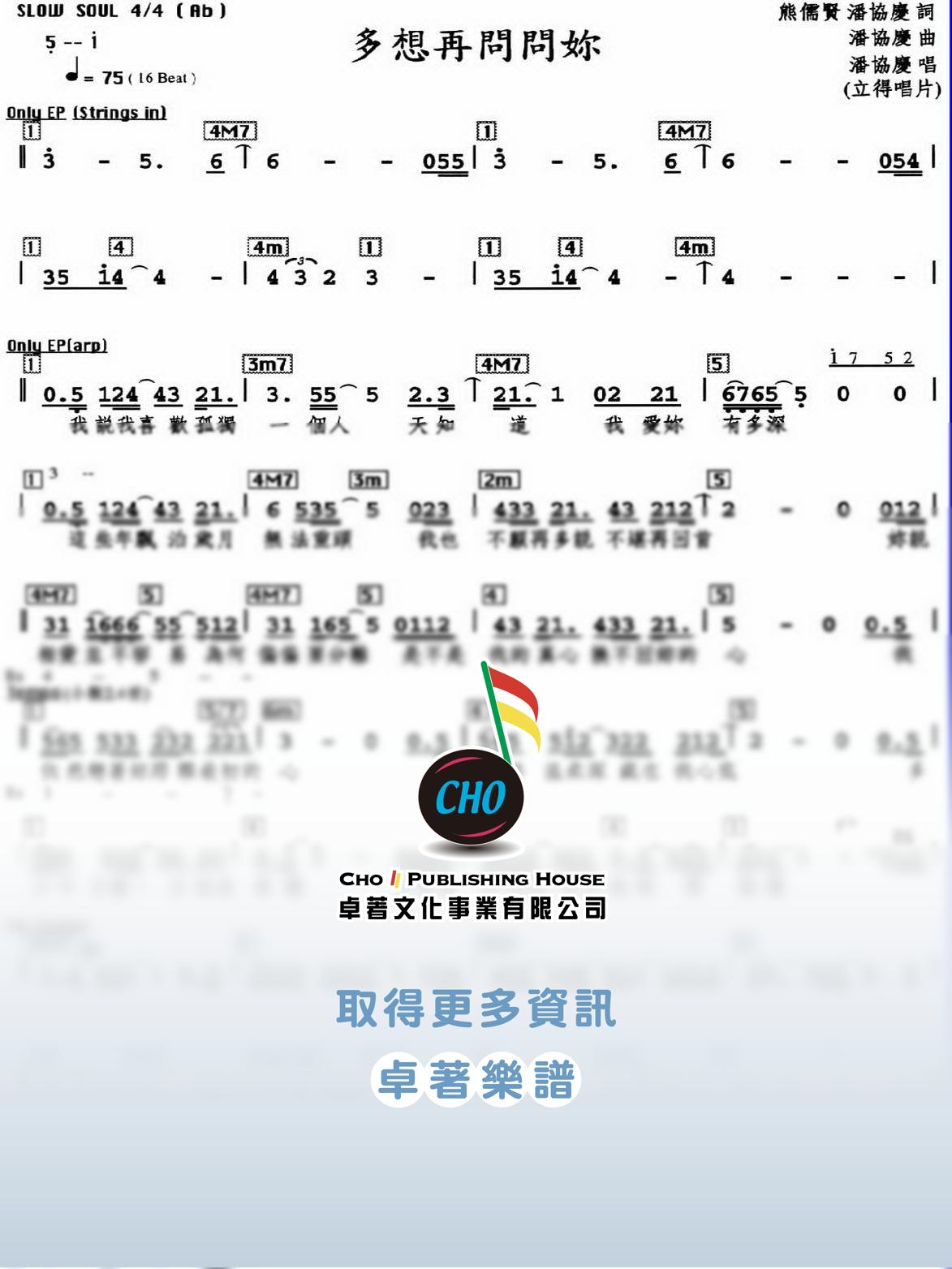 多想再問問妳